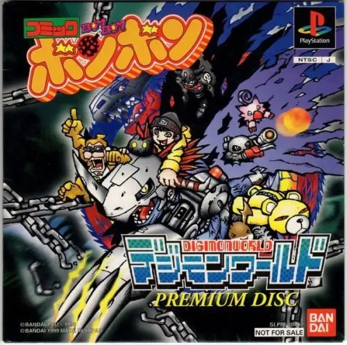 デジモンワールド|プレイステーション(PS1)|バンダイ