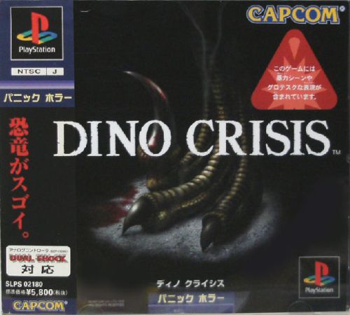 ディノクライシス｜プレイステーション（PS1）｜カプコン