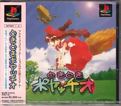 どきどきポヤッチオ｜プレイステーション（PS1）｜キングレコード