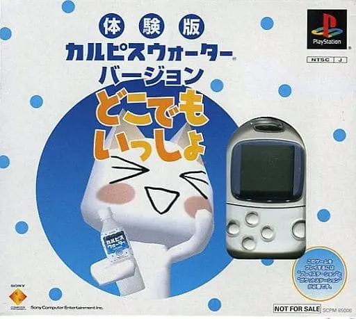 どこでもいっしょ｜プレイステーション（PS）｜ソニーコンピュータエンタテインメント