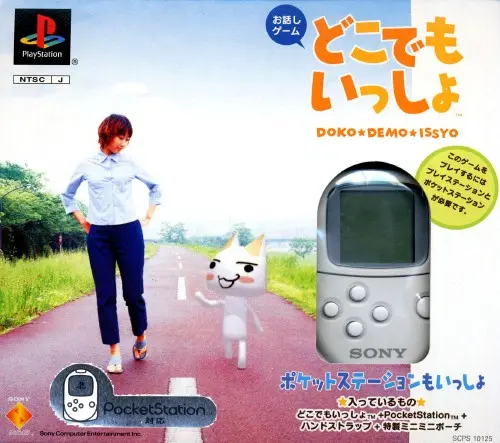 どこでもいっしょ｜プレイステーション（PS）｜ソニーコンピュータエンタテインメント