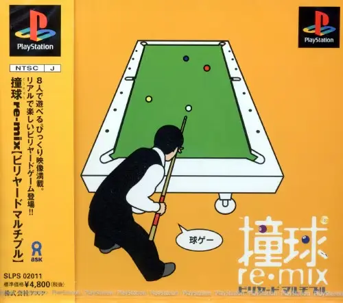 撞球re・mixビリヤードマルチプル｜プレイステーション（PS1）｜アスク