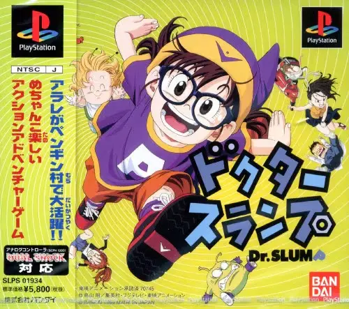 Dr.スランプ|プレイステーション(PS1)|バンダイ