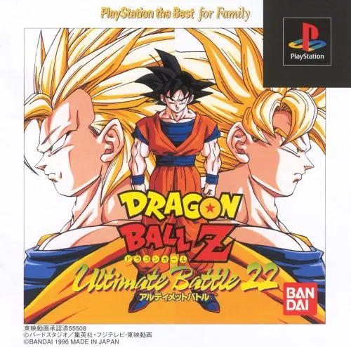ドラゴンボールZアルティメットバトル22｜プレイステーション（PS1）｜バンダイ