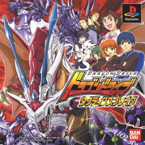 ドラゴンドライブタクティクスブレイク｜プレイステーション（PS1）｜バンダイ