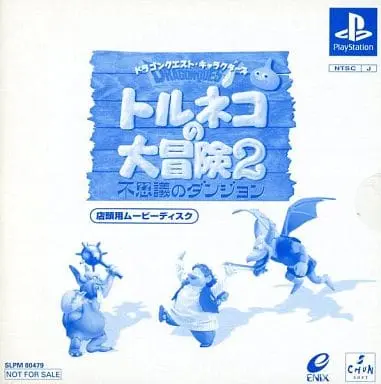 ドラゴンクエストキャラクターズトルネコの大冒険2不思議のダンジョン|プレイステーション(PS1)|エニックス
