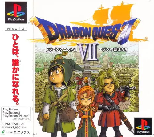 ドラゴンクエスト7エデンの戦士たち|プレイステーション(PS1)|エニックス