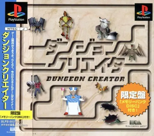 ダンジョンクリエイター｜プレイステーション（PS1）｜エレクトロニックアーツビクター