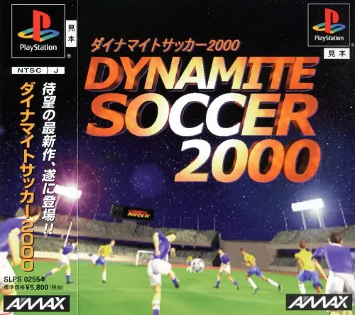 ダイナマイトサッカー2000｜プレイステーション（PS1）｜エーマックス