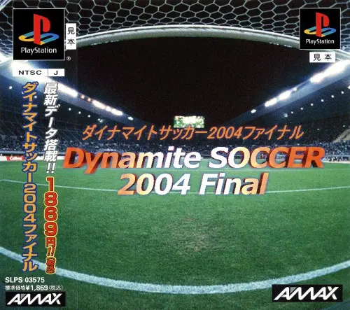 ダイナマイトサッカー2004ファイナル|プレイステーション(PS1)|エーマックス