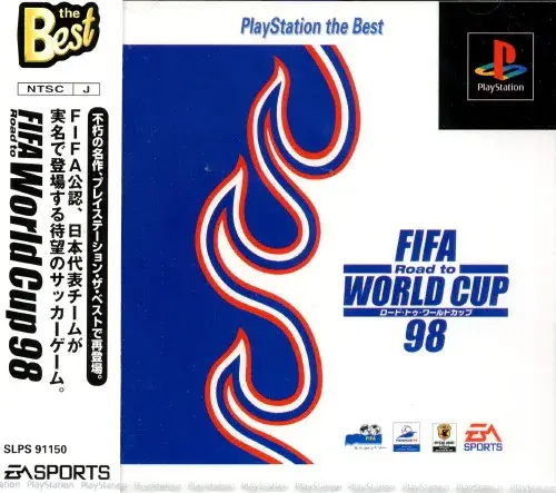 FIFAロードトゥワールドカップ98｜プレイステーション（PS1）｜エレクトロニックアーツ