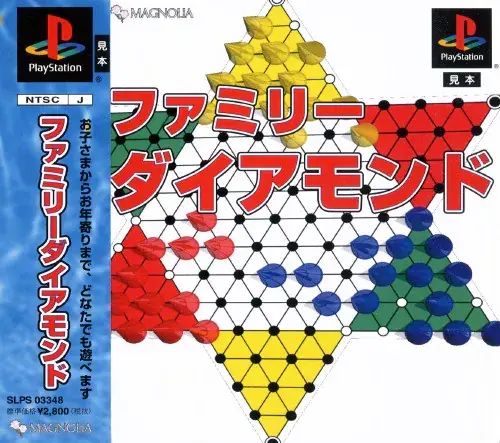 ファミリーダイアモンド｜プレイステーション（PS1）｜アイマジック