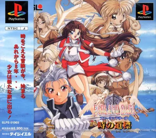 ファーランドサーガ時の道標｜プレイステーション（PS1）｜TGL