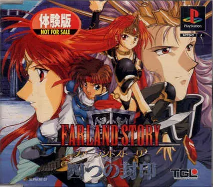 ファーランドストーリー四つの封印|プレイステーション(PS1)|TGL