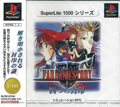 ファーランドストーリー四つの封印|プレイステーション(PS1)|TGL