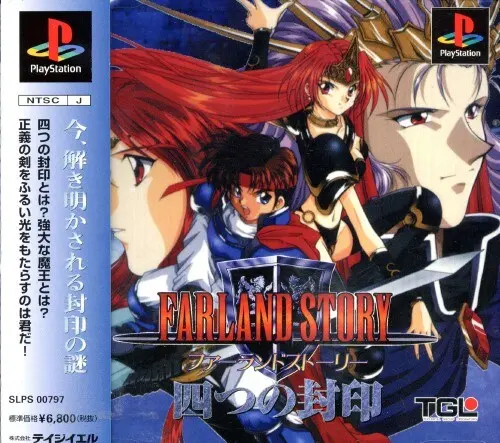 ファーランドストーリー四つの封印|プレイステーション(PS1)|TGL