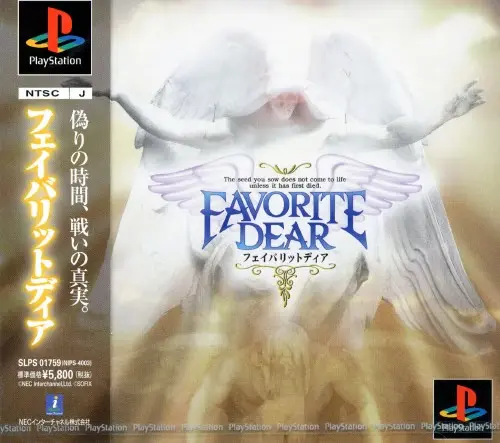 フェイバリットディア｜プレイステーション（PS1）｜NECインターチャネル