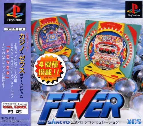フィーバーサンキョー公式パチンコシミュレーション|プレイステーション(PS1)|ICS