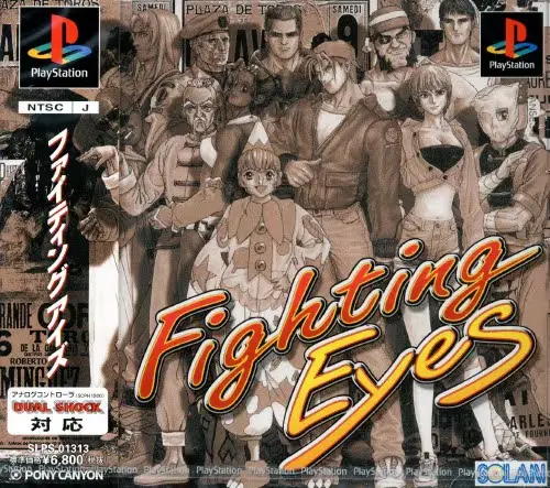 ファイティングアイズ｜プレイステーション（PS1）｜ポニーキャニオン