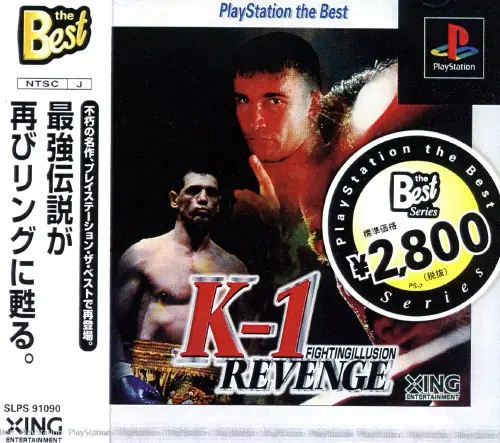 ファイティングイリュージョンK1リベンジ|プレイステーション(PS1)|エクシング