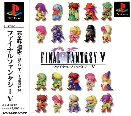 ファイナルファンタジー5|プレイステーション(PS1)|スクウェア