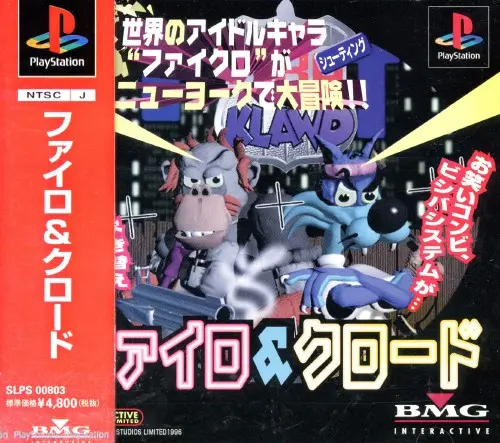 Firo&Klawd（ファイロ&クロード）｜プレイステーション（PS1）｜BMGジャパン