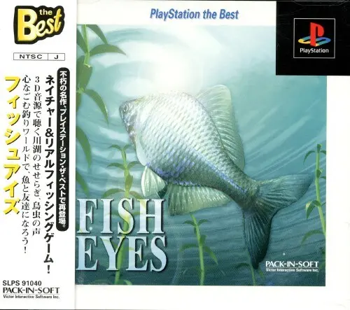 フィッシュアイズ|プレイステーション(PS1)|パックインビデオ