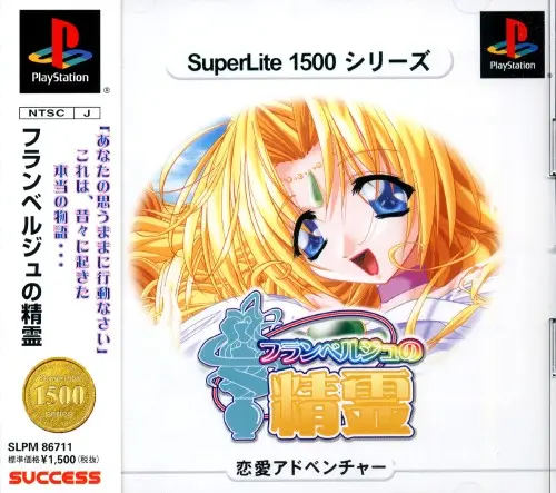 フランベルジュの精霊｜プレイステーション（PS1）｜キッド