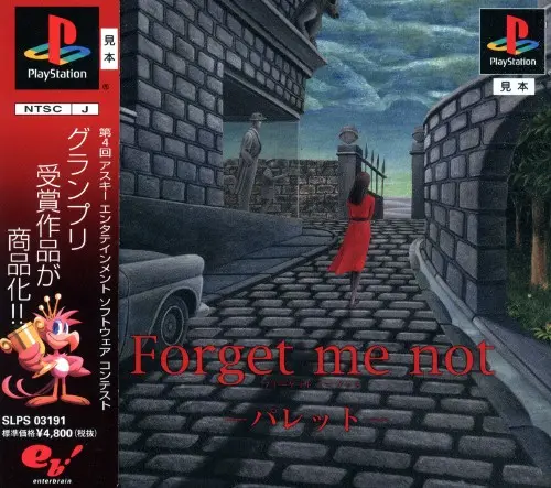 Forget me not パレット（フォーゲットミーノット）｜プレイステーション（PS1）｜エンターブレイン