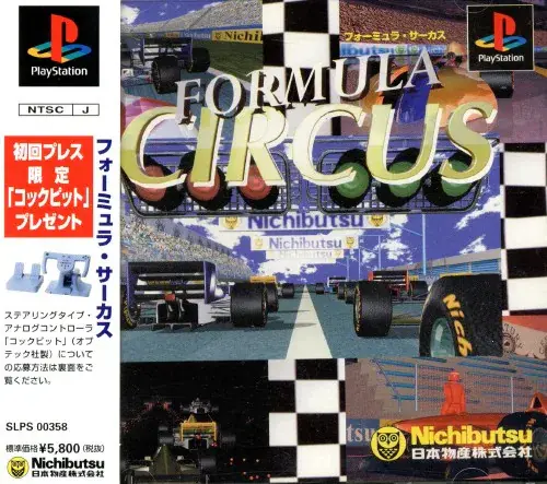 フォーミュラサーカス｜プレイステーション（PS1）｜ニチブツ（日本物産）