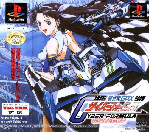 新世紀GPXサイバーフォーミュラ新たなる挑戦者｜プレイステーション（PS1）｜バップ