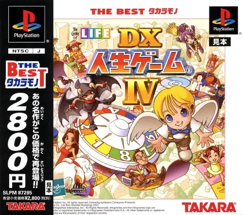 DX人生ゲーム4｜プレイステーション（PS1）｜アトラス