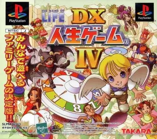 DX人生ゲーム4｜プレイステーション（PS1）｜タカラ