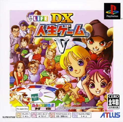 DX人生ゲーム5｜プレイステーション（PS1）｜アトラス