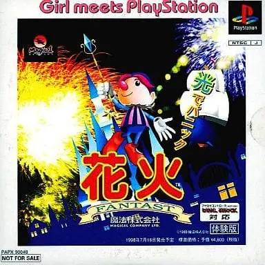 花火ファンタスト｜プレイステーション（PS1）｜魔法