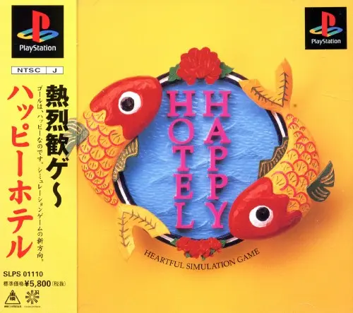 ハッピーホテル｜プレイステーション（PS1）｜東北新社