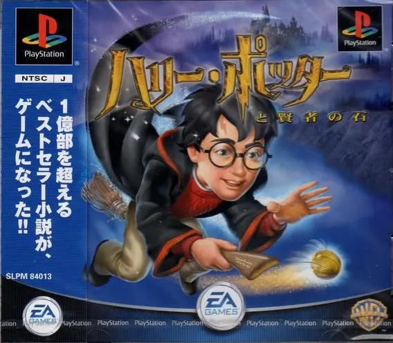 ハリーポッターと賢者の石｜プレイステーション（PS1）｜エレクトロニックアーツスクウェア