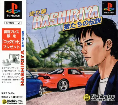 HASHIRIYA狼たちの伝説｜プレイステーション（PS1）｜ニチブツ（日本物産）