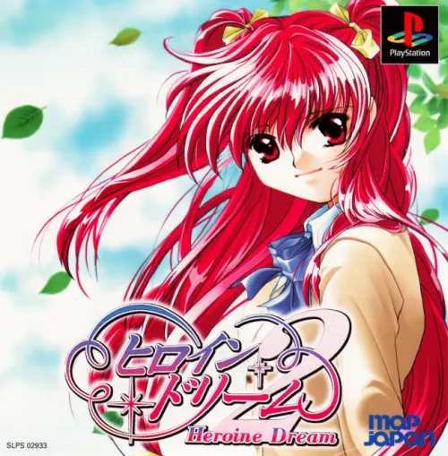 ヒロインドリーム2｜プレイステーション（PS1）｜マップジャパン