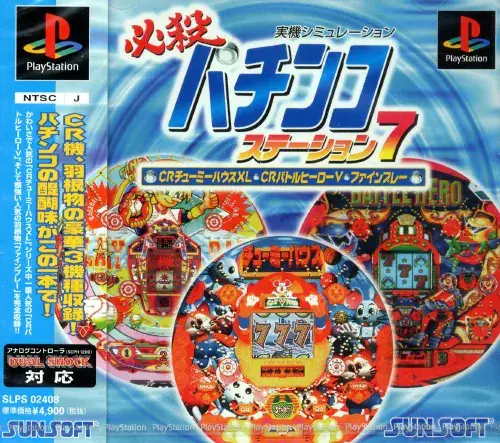 必殺パチンコステーション7CRチューミーハウスXL・CRバトルヒーローV・ファインプレー｜プレイステーション（PS1）｜サンソフト（サン電子）