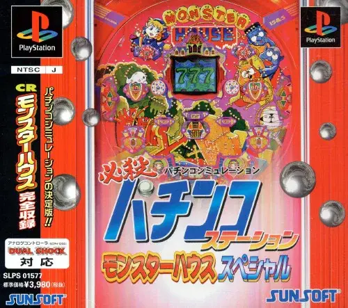 必殺パチンコステーションモンスターハウススペシャル｜プレイステーション（PS1）｜サンソフト（サン電子）