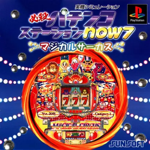 必殺パチンコステーションnow7マジカルサーカス｜プレイステーション（PS1）｜サンソフト（サン電子）