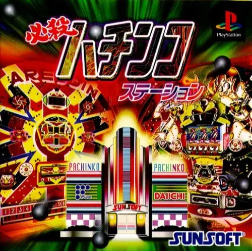 必殺パチンコステーション｜プレイステーション（PS1）｜サンソフト（サン電子）