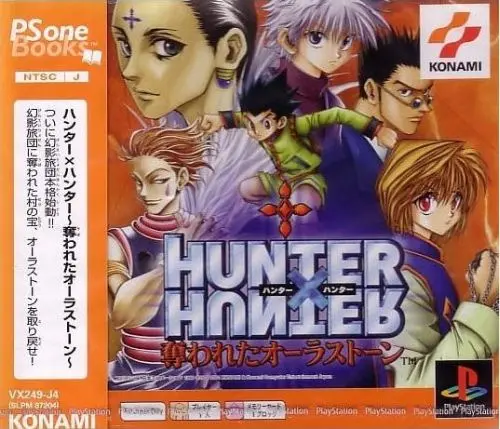 ハンター×ハンター（HUNTER×HUNTER）奪われたオーラストーン｜プレイステーション（PS1）｜コナミ