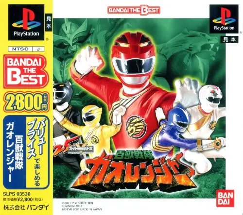 百獣戦隊ガオレンジャー|プレイステーション(PS1)|バンダイ