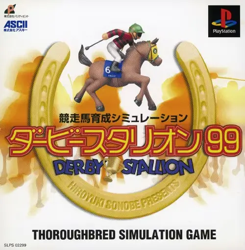 ダービースタリオン99|プレイステーション(PS1)|アスキー