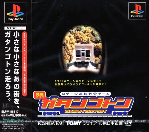 発車オーライガタンゴトン｜プレイステーション（PS1）｜東芝EMI