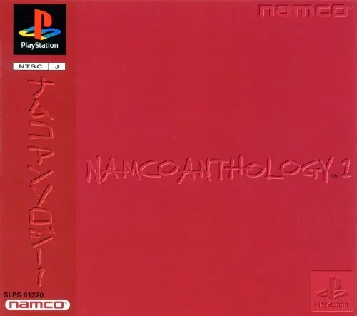 ナムコアンソロジー1｜プレイステーション（PS1）｜ナムコ