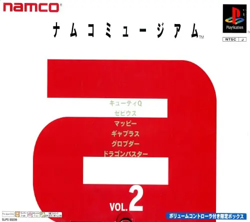 ナムコミュージアムVOL.2｜プレイステーション（PS1）｜ナムコ