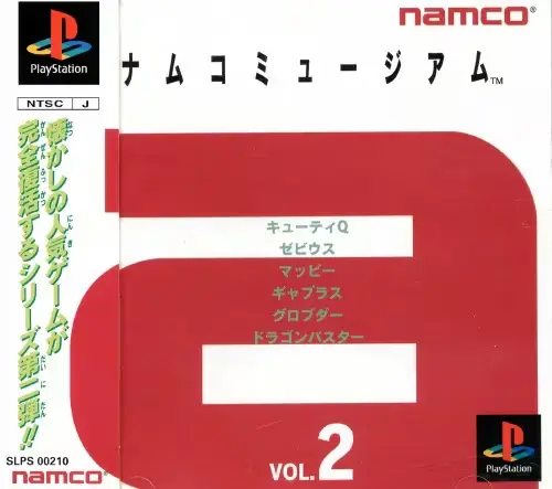 ナムコミュージアムVOL.2｜プレイステーション（PS1）｜ナムコ